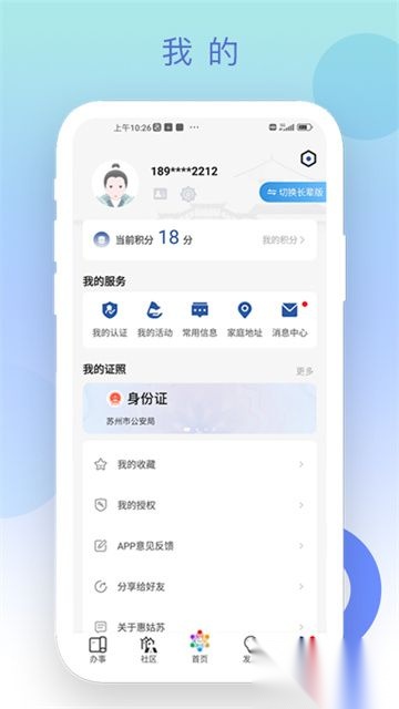 惠姑苏手机版图4