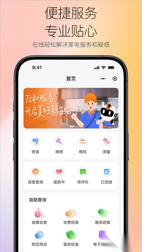 万和智能
