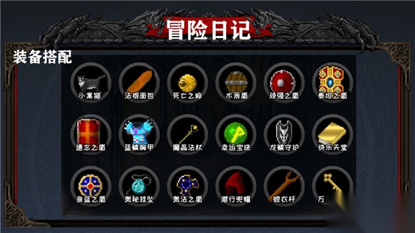 冒险日记免费版