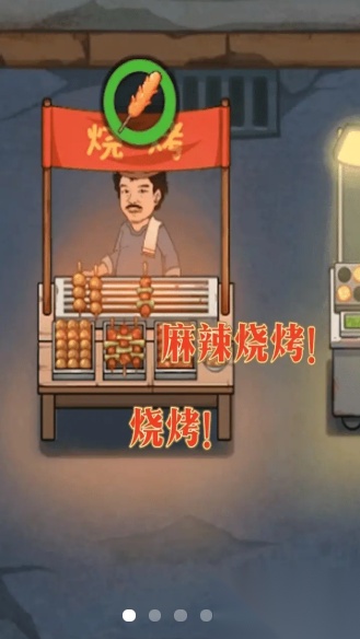 幸福美食街安卓版