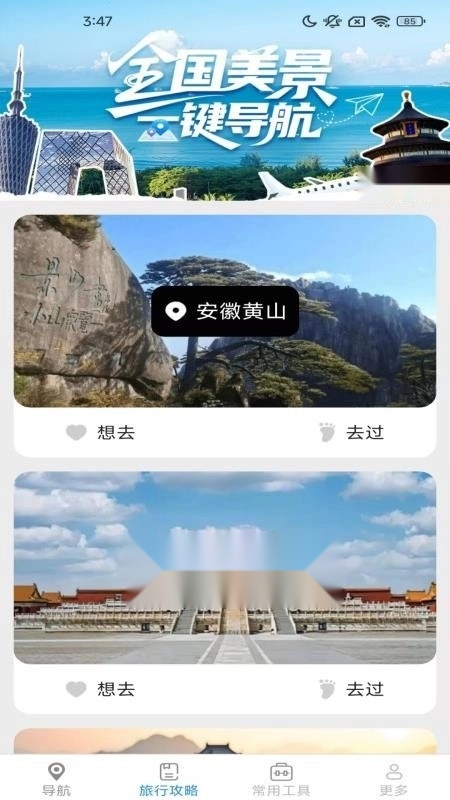 实时智选导航图2