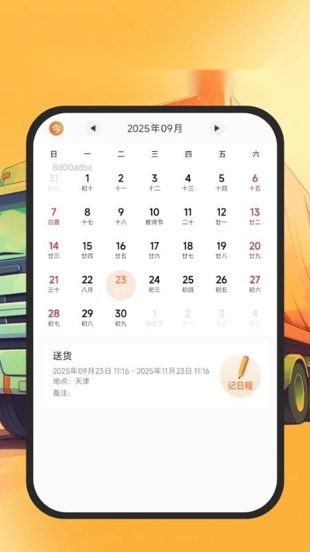 货运司机帮手手机版图3