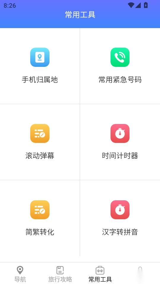 实时智选导航