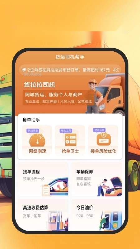 货运司机帮手手机版图5