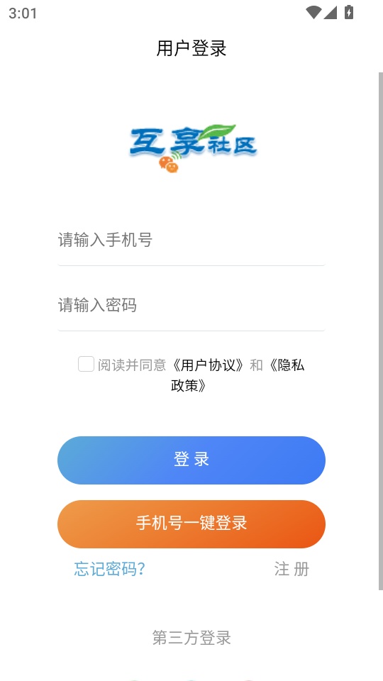 互享社区