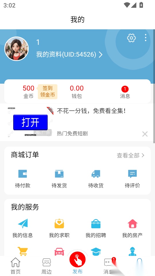 互享社区