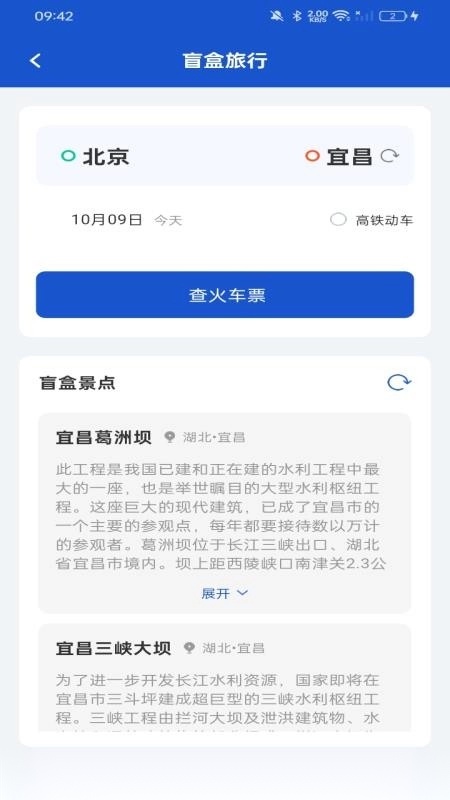 全国铁路车票查询(1)