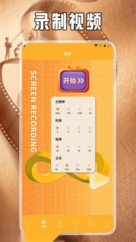 乐看视频工具箱手机版图2