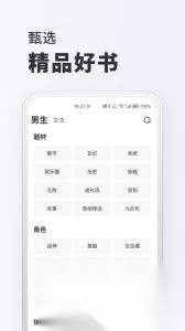 全免小说安卓版图2
