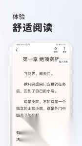 全免小说安卓版图1