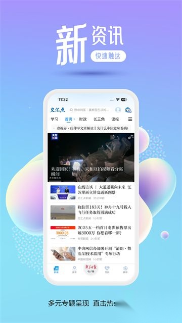 交汇点新闻手机版