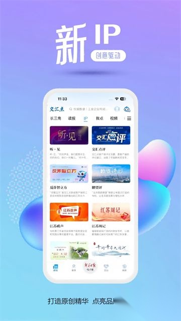 交汇点新闻手机版
