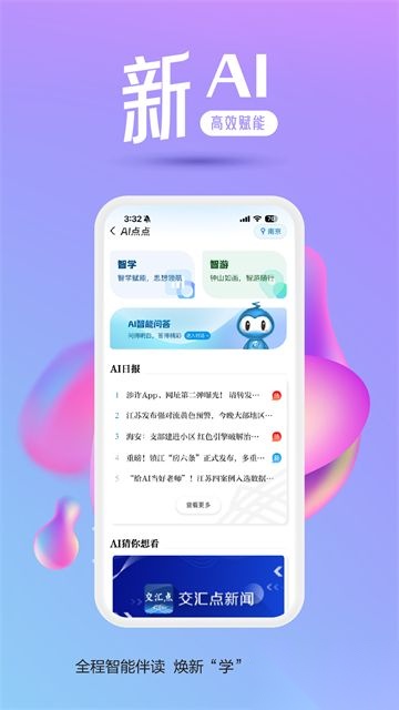 交汇点新闻手机版
