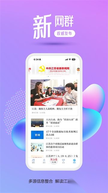 交汇点新闻手机版