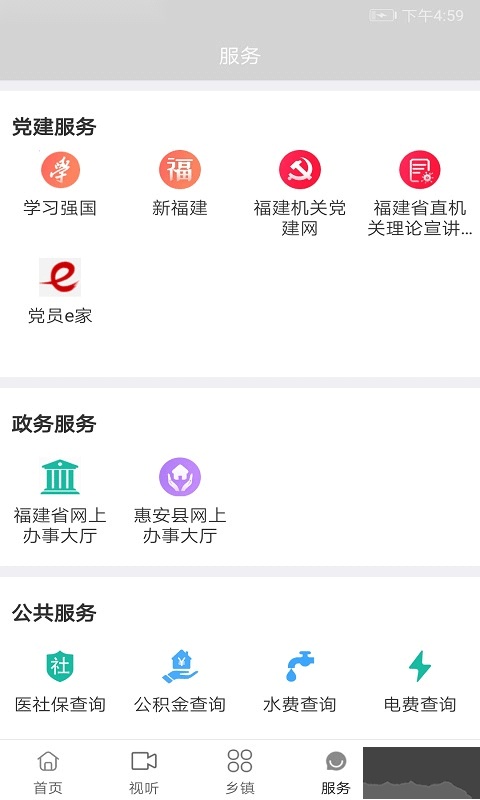 惠安速报最新版