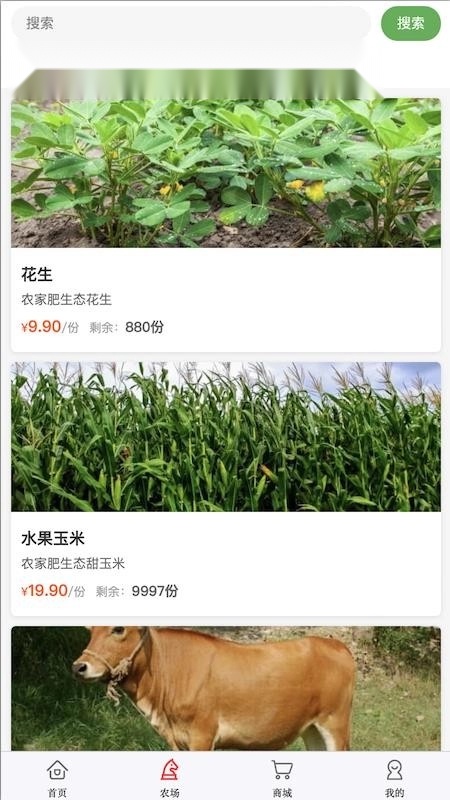 心田山庄免费版图3