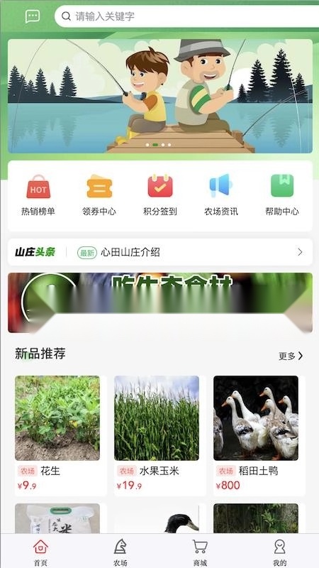 心田山庄免费版图4