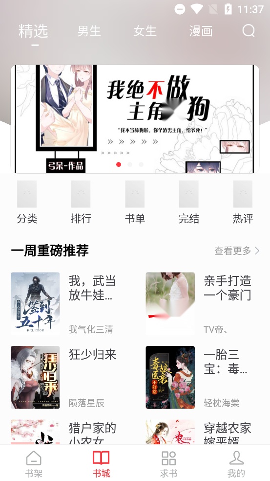 快搜小说最新版