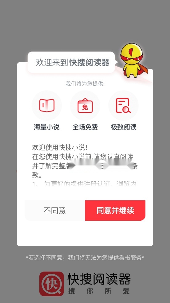 快搜小说最新版