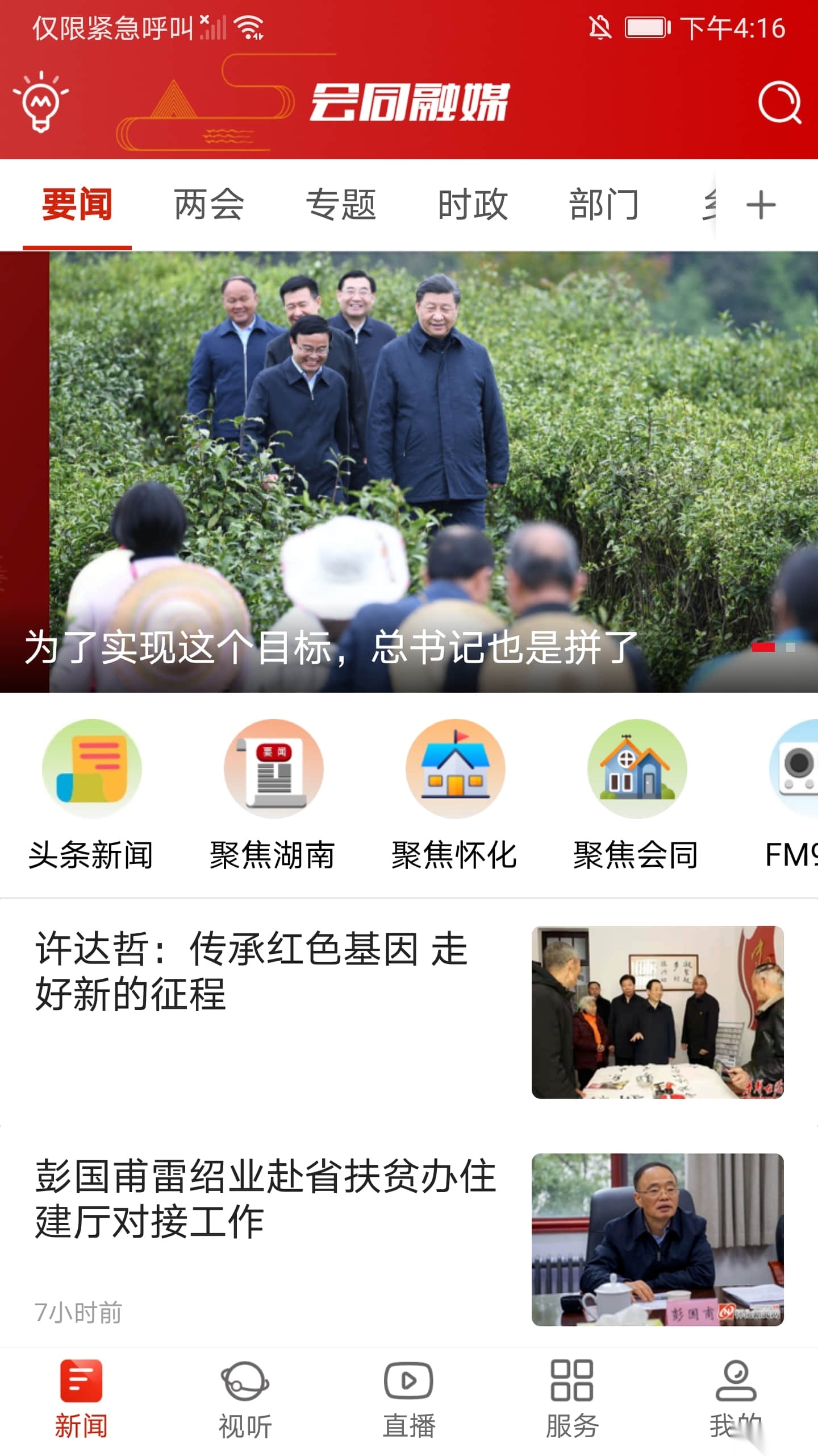 会同融媒图2