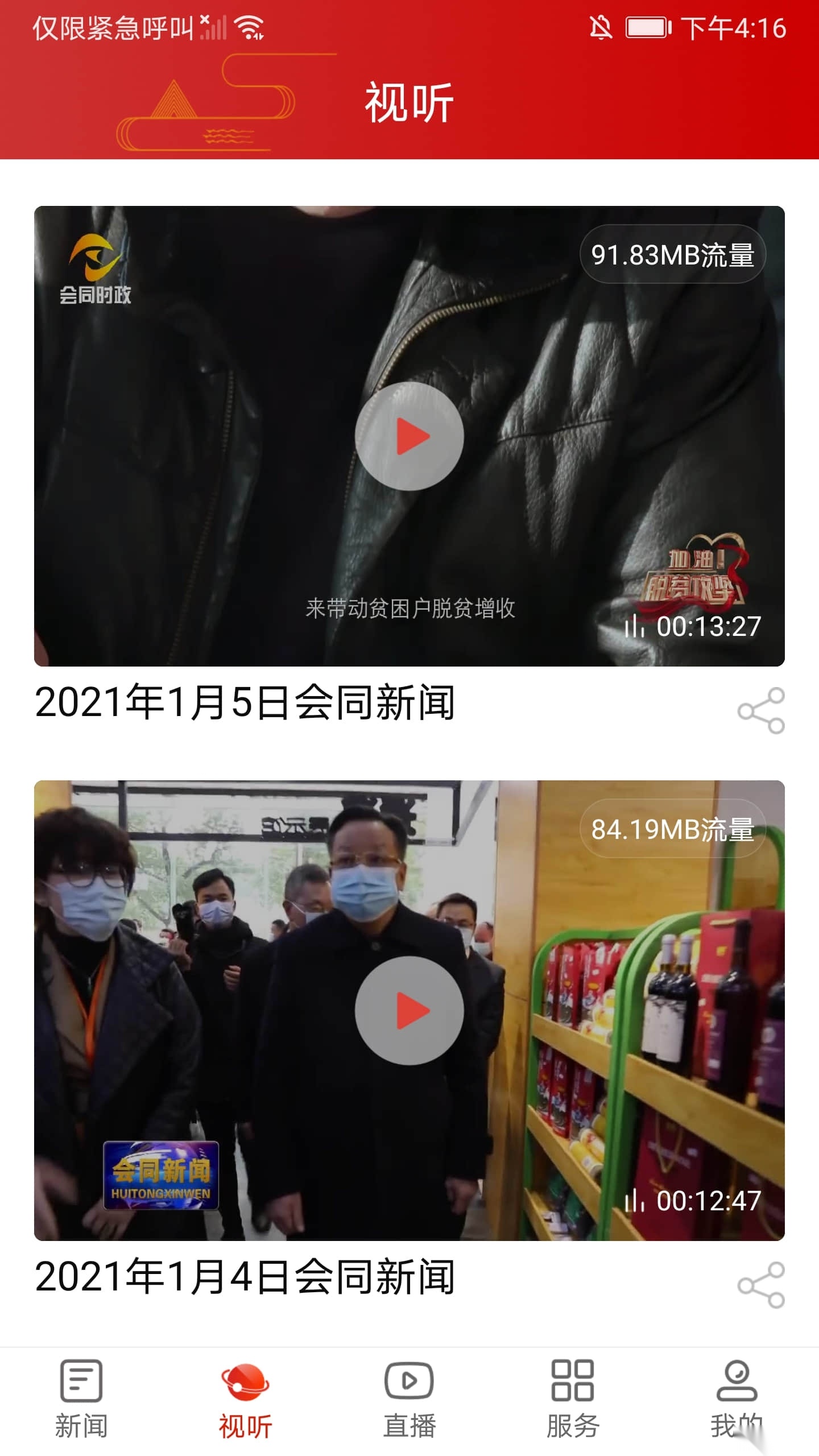 会同融媒图1