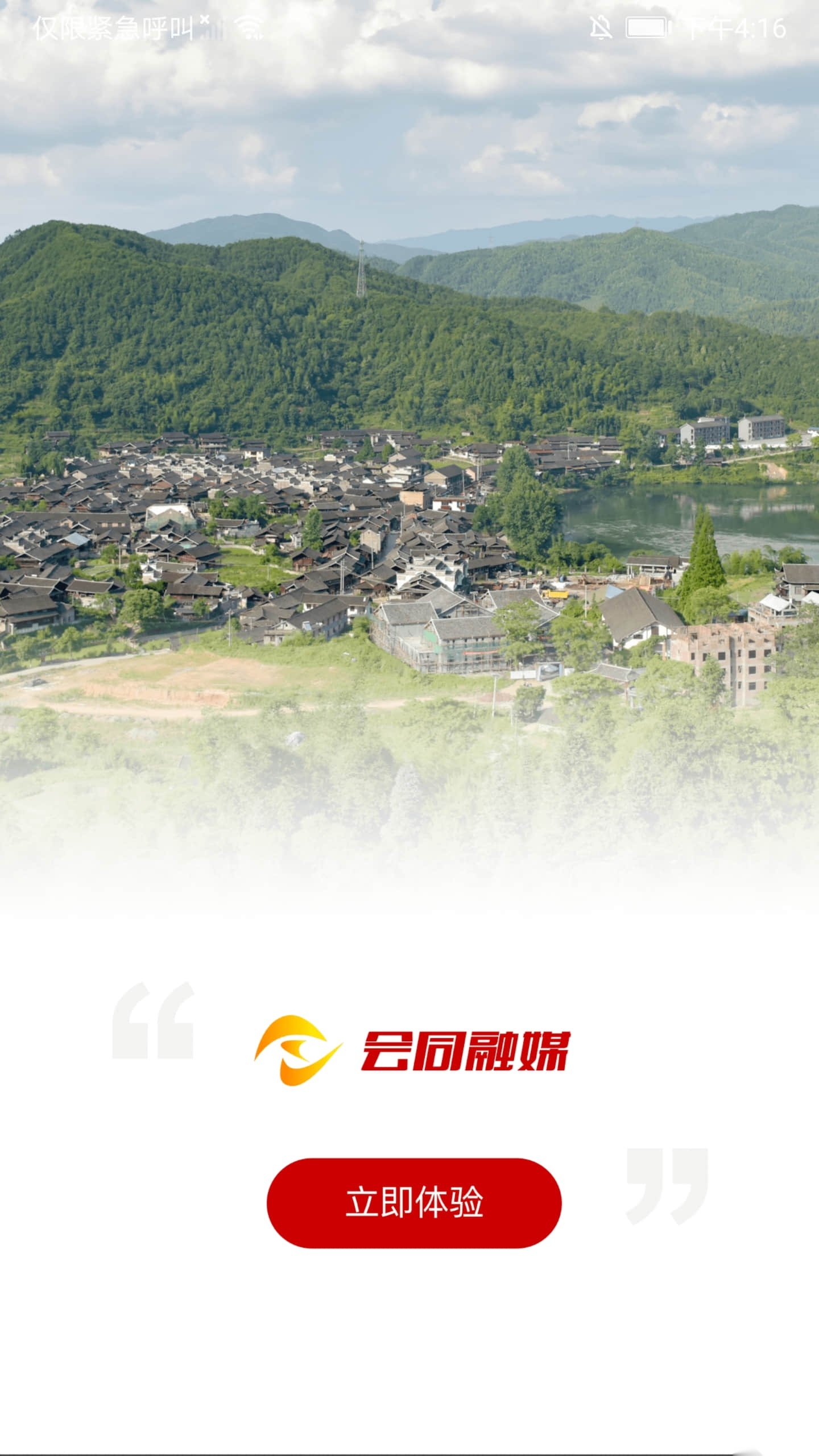 会同融媒图3