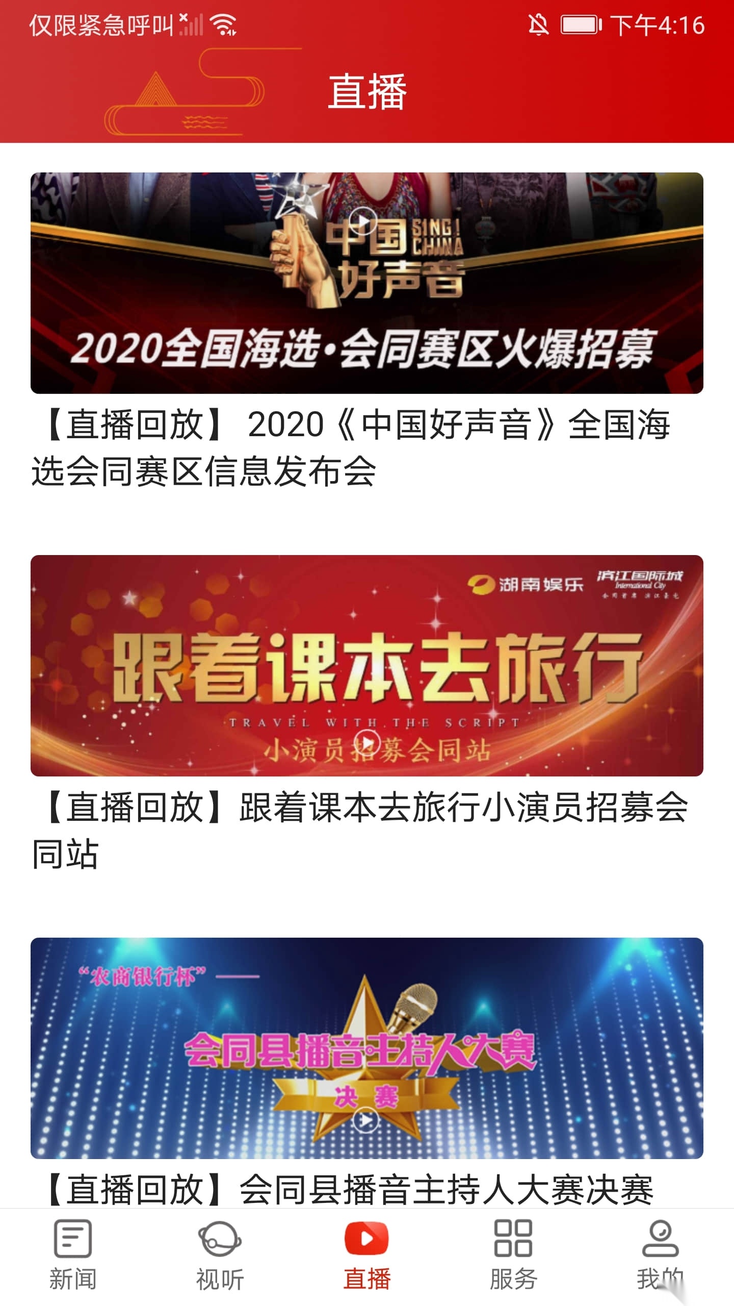会同融媒图5