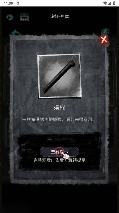 诡祭gm菜单免广告版图2