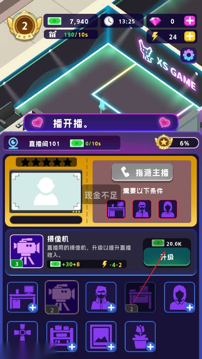 星光主播游戏内购版图3