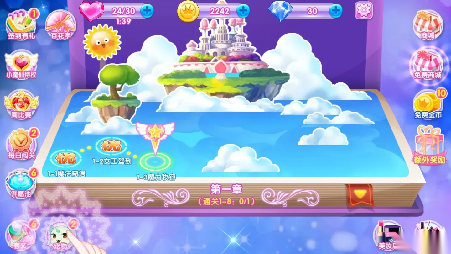 巴啦啦魔法美妆2(魔仙美妆秀)  安卓版图1