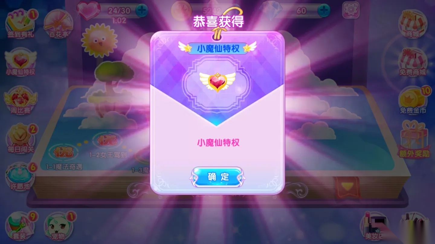 巴啦啦魔法美妆2(魔仙美妆秀)  安卓版图4