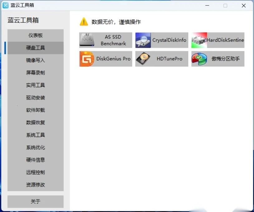 蓝云工具箱2026 安卓版(1)