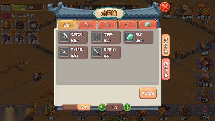 我的兵与城  安卓版