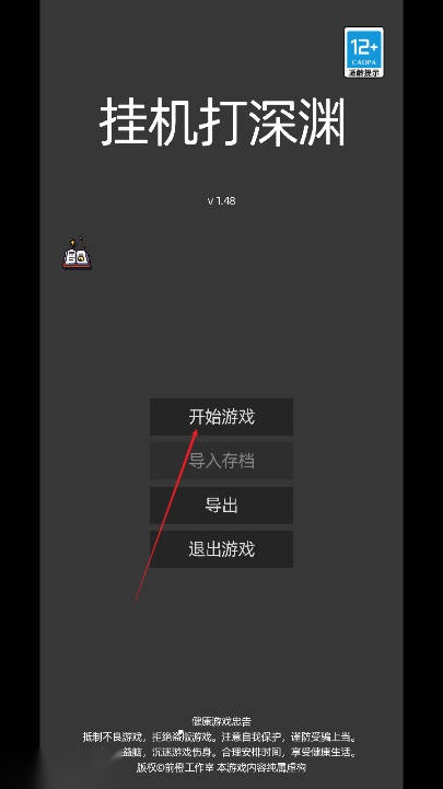 挂机打深渊免广告最新版(1)