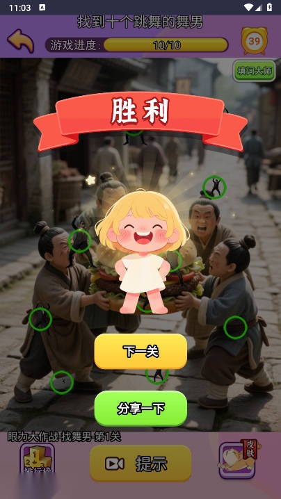 敲个脑子游戏免广告版图1