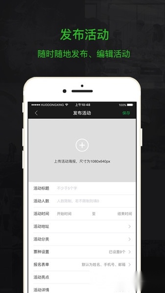 活动行管家手机版图1