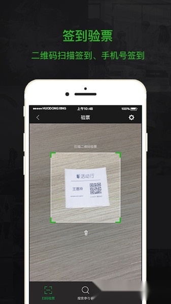 活动行管家手机版图3