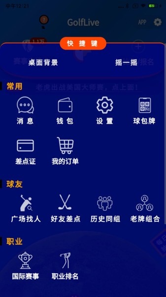 GolfLive中文版图3