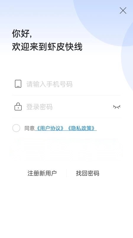 虾皮快线免费版(2)