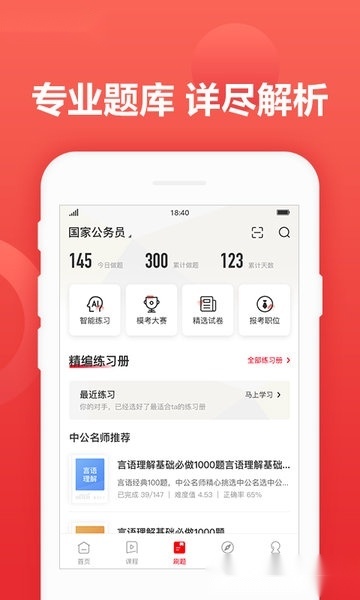 中公教育软件图2