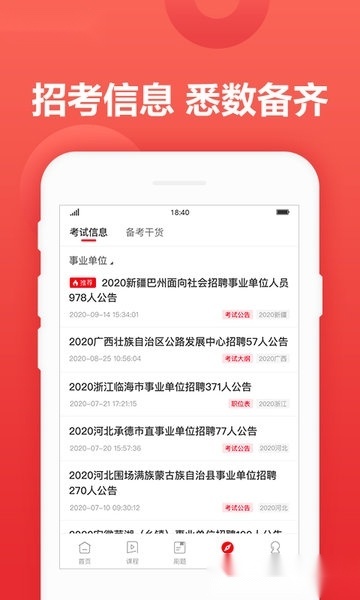 中公教育软件图1