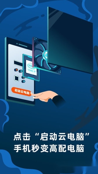 顺网云电脑最新版(3)