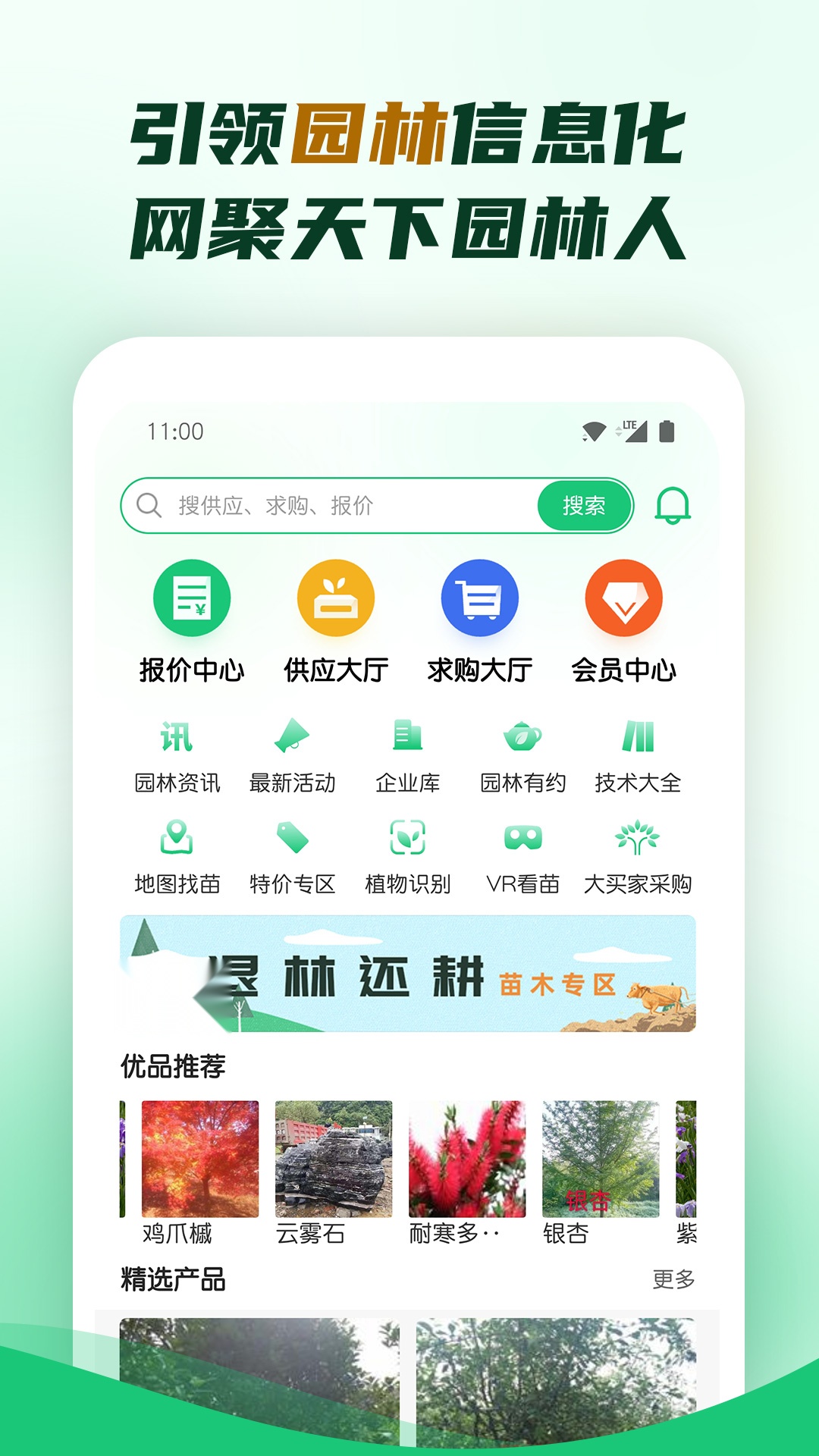 园林