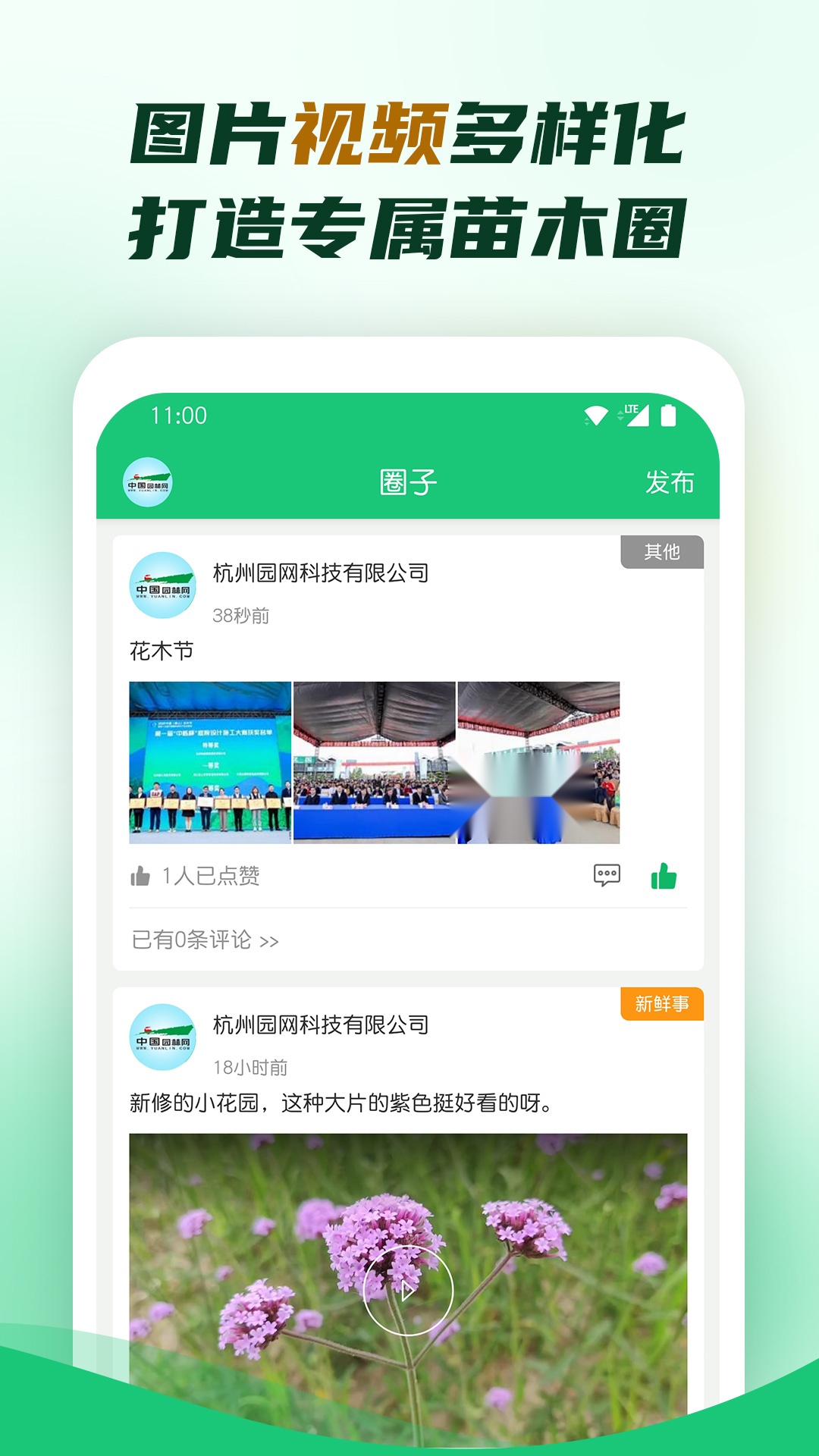 园林