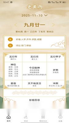 易桃花官方版图1