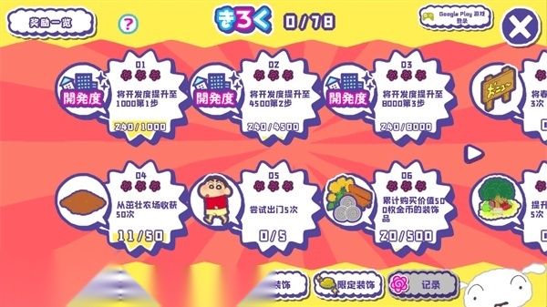 蜡笔小新春日部市大开发