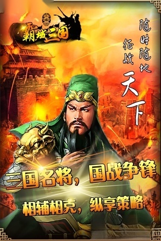 叫我三国迷安卓版