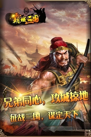 叫我三国迷安卓版