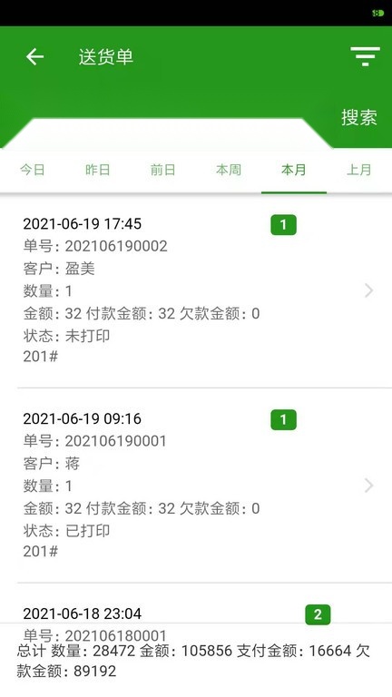 易辰送货单打印图3