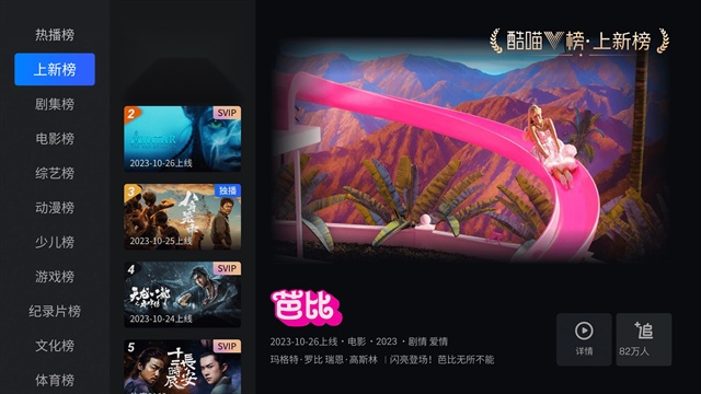 优酷TV版图4